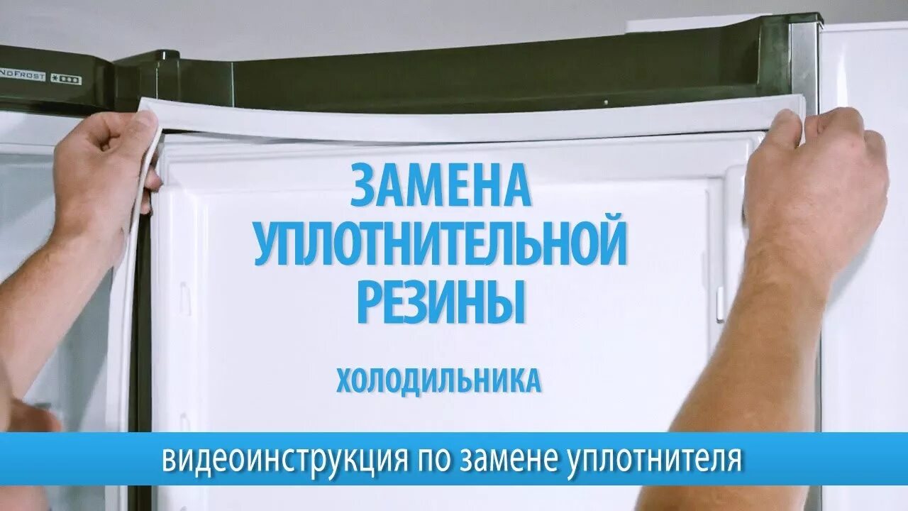Замена уплотнительной резинки на холодильнике в Энгельсе: 99 мастеров по ремонту