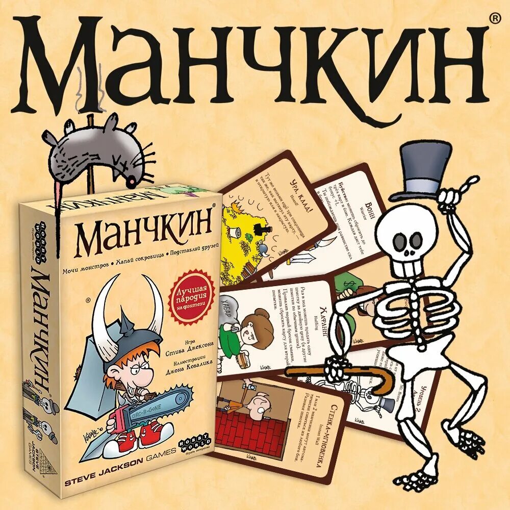 Munchkin настолка. манчикин» настольная игра. манчкин игра классика. манчкин игра играть. манчкин игра играть.