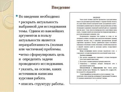 Как оформлять введение