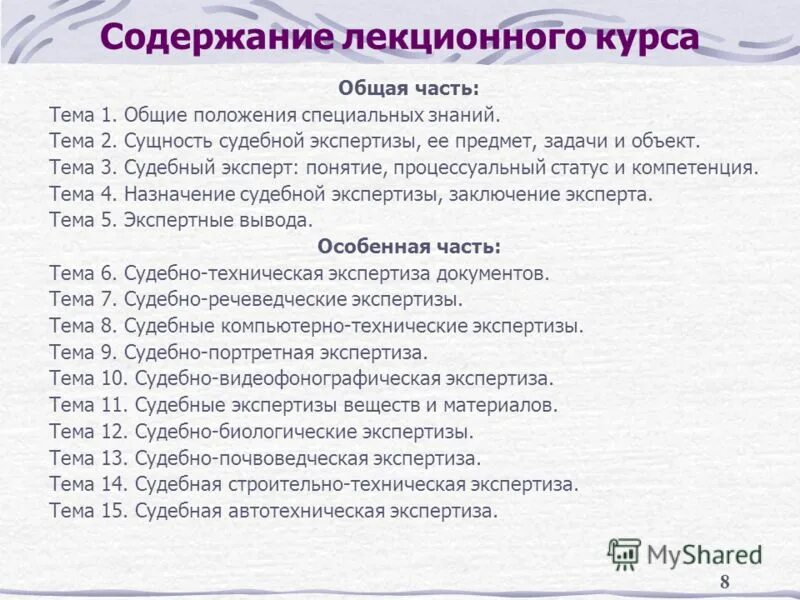 Список судебных экспертиз