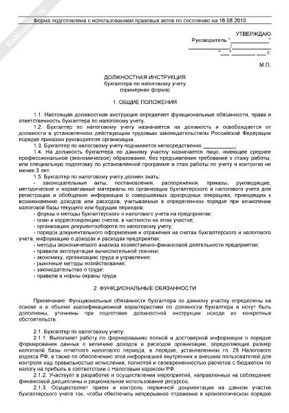 Инструкция главного бухгалтера бюджетного учреждения. Должностная инструкция бухгалтера. Должностные инструкции работников бухгалтерии. Должностные обязанности на должности бухгалтера. Инструкция главного бухгалтера.