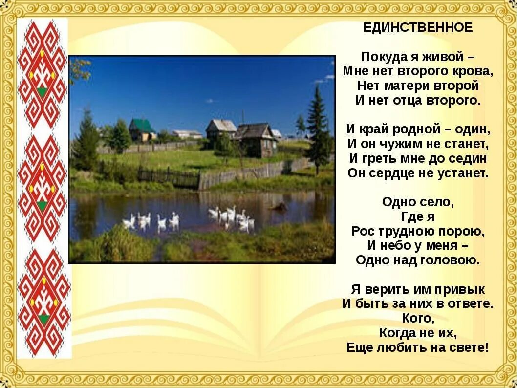 Стихотворение россия аудио. Стих удиурдских поэтов. Стихи удмуртских поэтов. Стихи про Удмуртию.