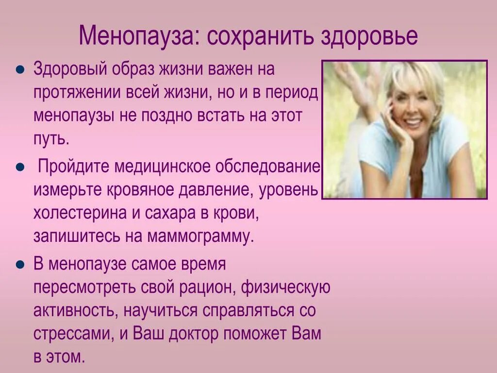 Климакс как облегчить состояние. Климаксы у женщин. климакс памятка. климактерический период в жизни женщины. рекомендации женщине в климактерическом периоде.