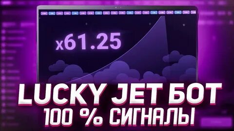 Прогнозы lucky jet luckyjet signal info