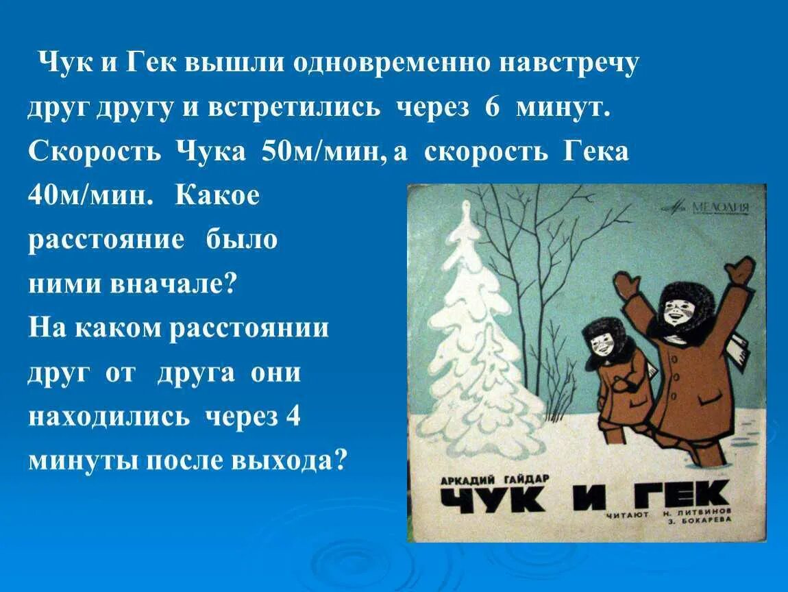 Чук и Гек. Чук и Гек. Рассказы. Произведение Гайдара Чук и Гек. Рассказ гайдара чук и гек