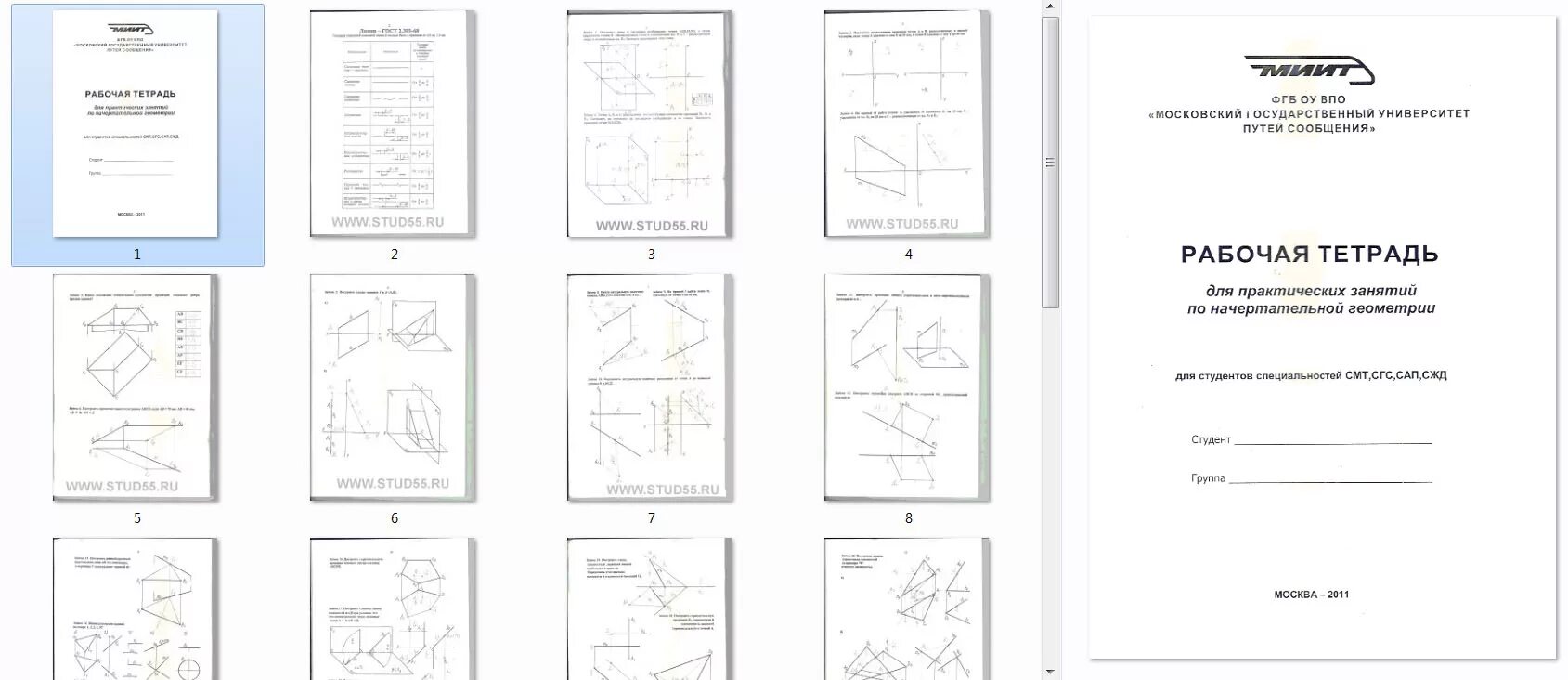 Тетрадь для практических работ 1. Военмех Начертательная геометрия рабочая тетрадь. Тетрадь Начертательная геометрия МГТУ. Рабочая тетрадь по начертательной геометрии Военмех. МИИГАИК рабочая тетрадь по начертательной геометрии 2015.