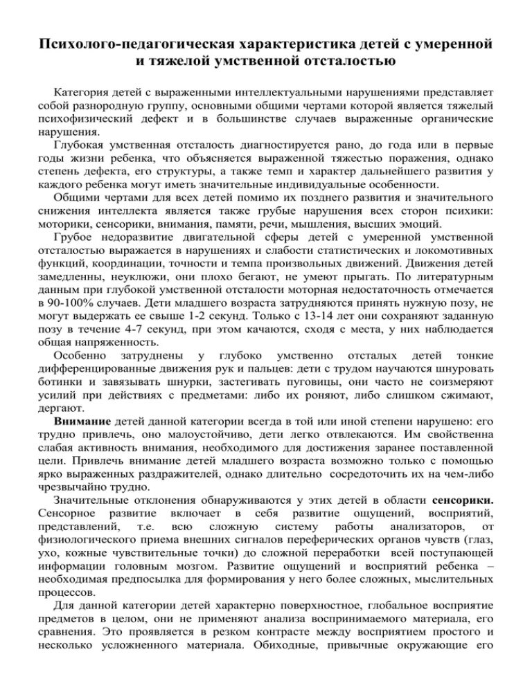 Особенности психики у умственно отсталых. Особенности развития умственной отсталости. Характеристика на дошкольника с умственной отсталостью. Особенности деятельности детей с умственной отсталостью. Сходства и различия зпр и умственной отсталости.