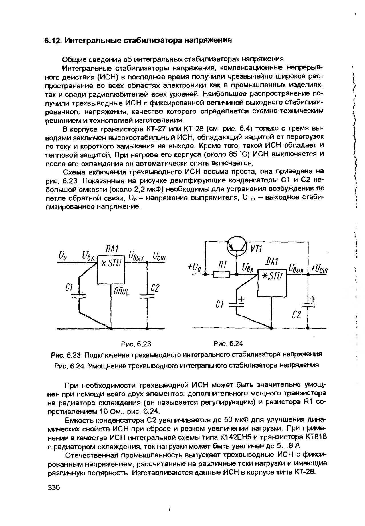 Недостатки регуляторов напряжения на интегральных схемах К1216 ЕН1 щеточный узел ВАЗ 21214-21,21073 (ген.9412.3701) арт.К1216 ЕН1 с колп.