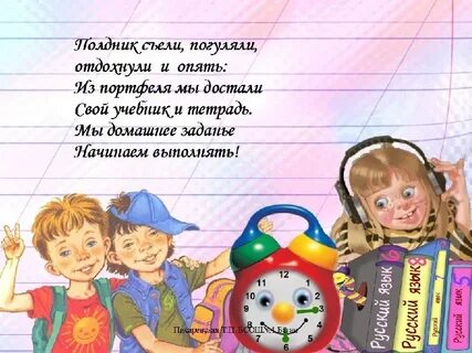 Стихотворение домашнее задание