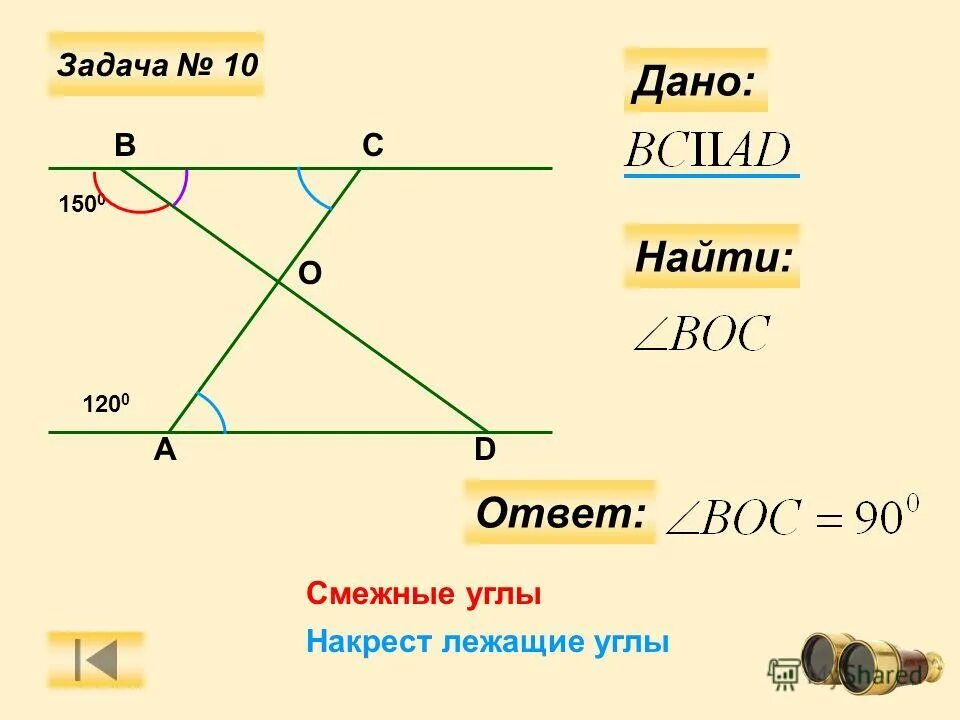 Накрест лежащие углы в трапеции. Накрест лежащие углы в трапеции