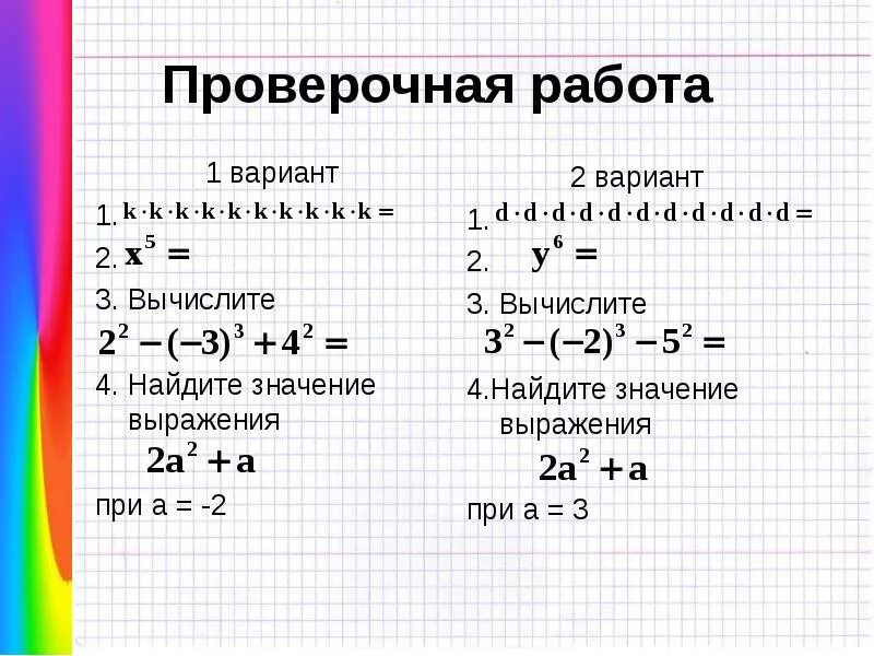 Вычислить значения выражения 1 4 1. Контрольная работа Найдите значение выражения. Значение выражения. 1. Найти значение выражения. Найдите значение выражения вариант 1.