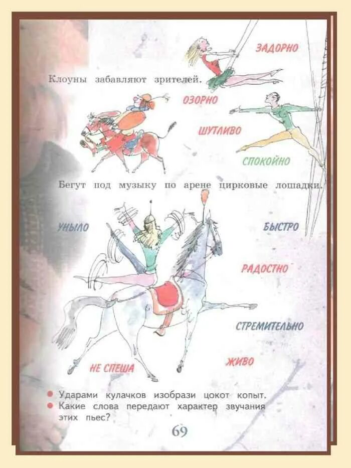 Музыка в цирке 1 класс презентация. Музыка. 1 Класс. Учебник. Учебник по Музыке 1. Критская музыка 1 класс учебник. Учебник по Музыке 1 класс.