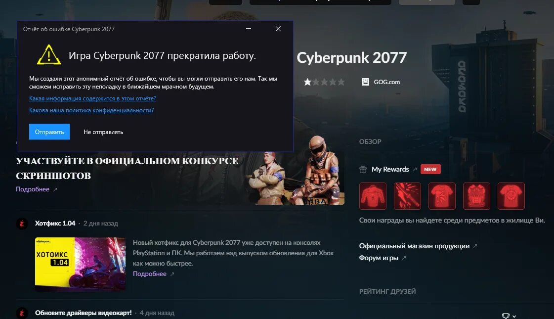 Анонимные отчеты о синтезе. Игра Cyberpunk 2077 прекратила работу. Киберпанк ошибка. Игровые лаунчеры. Критическая ошибка киберпанк.