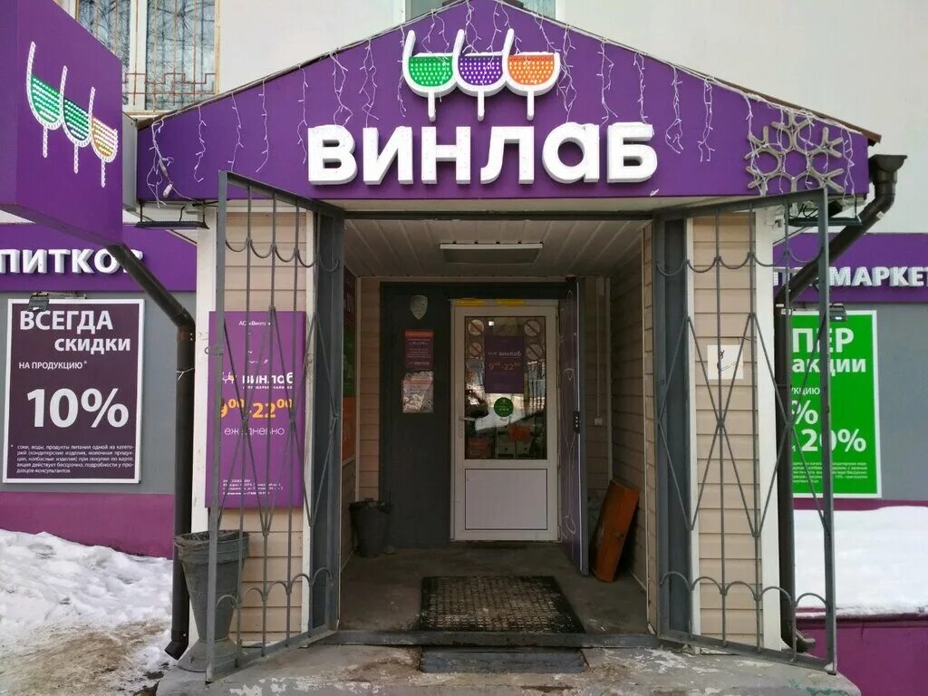 Винлаб. Винлаб логотип. Винлаб Владивосток. Винлаб Уссурийск.