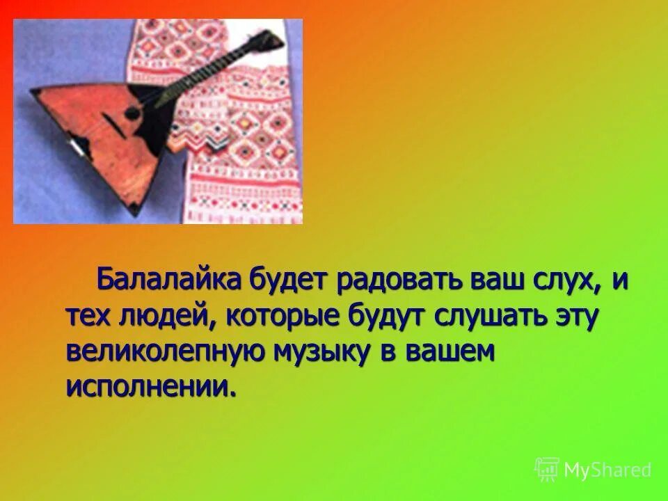 балалайку в руки возьми. загадки про балалайку 2 класс. взяв в руки балалайку отец удивленно. балалайка фон. дмитрий жердев балалайка.