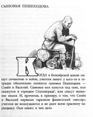 текст сыновья пешеходова.