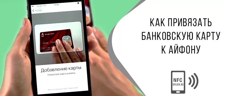 Банковская карта на айфон. Привязать карту к телефону айфон. Как привязать карту к айфону. Привязка карты к телефону айфон. Как привязать банковскую карту к телефону.