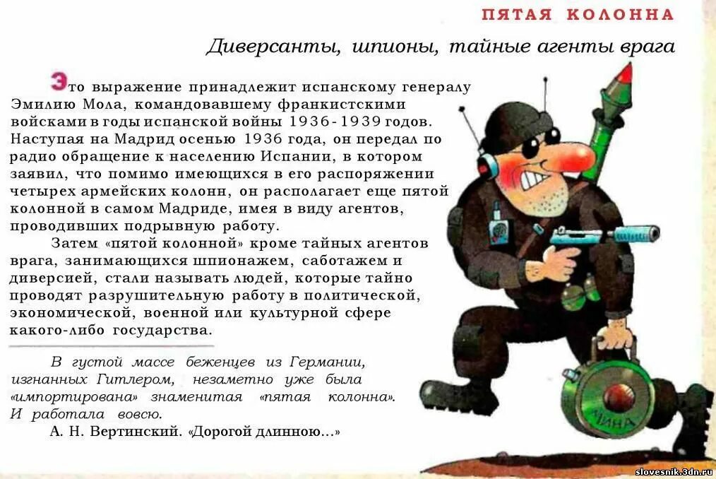 Пятая колонна что это. 5 колонна что это такое в россии. Пятая колонна что это. Пятая колонна мем. Пятая колонна в россии.