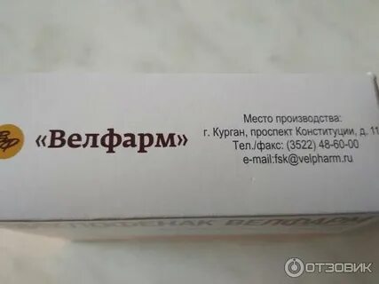 Диклофенак велфарм