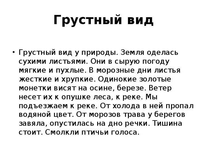 Диктант грустный вид. Диктант 4 класс. Осенний диктант. Грустный вид диктант 4. Чудо природы диктант байкал