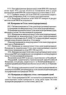 Нумерация состава