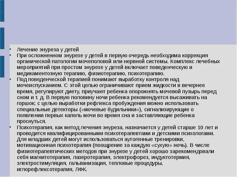 Причины недержания мочи у мальчиков. Как лечить энурез у детей. Детский энурез причины.