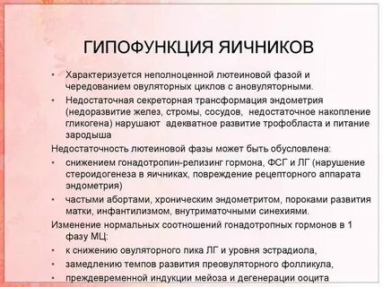 Дисфункция яичников это