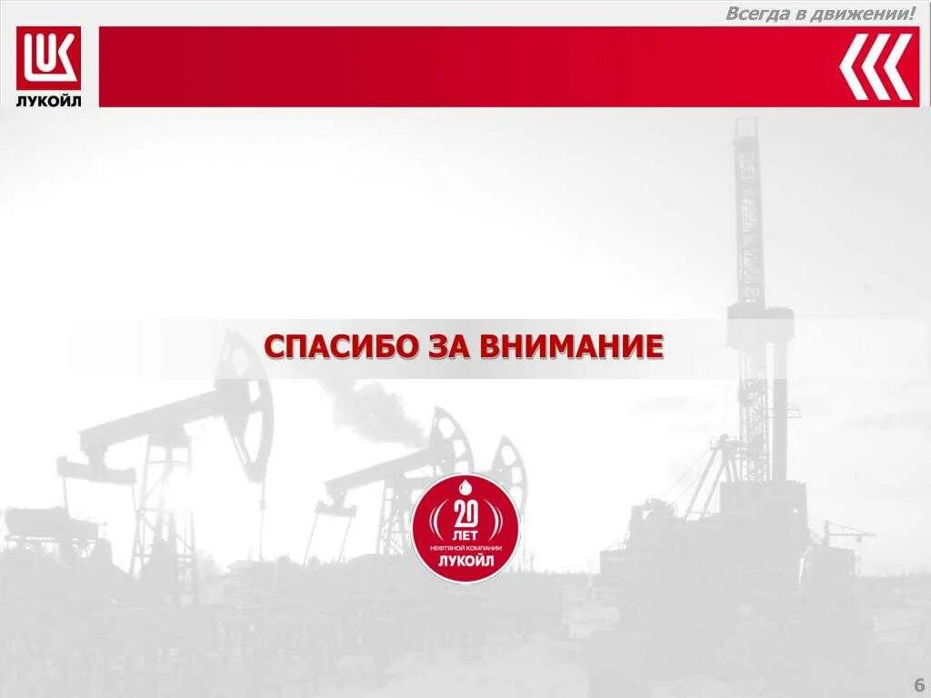 Акционерное общество лукойл. Лукойл авангард профессионал 10w-40 ls5. Лукойл презентация о компании. Официальные сайты лукойл. Лукойл лубрикантс центральная азия.