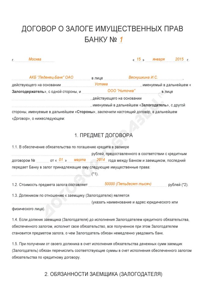 Договор залога. Договор залога образец 2024. Соглашение о залоге образец. Договор залога образец 2024. Соглашение о залоге имущества образец.