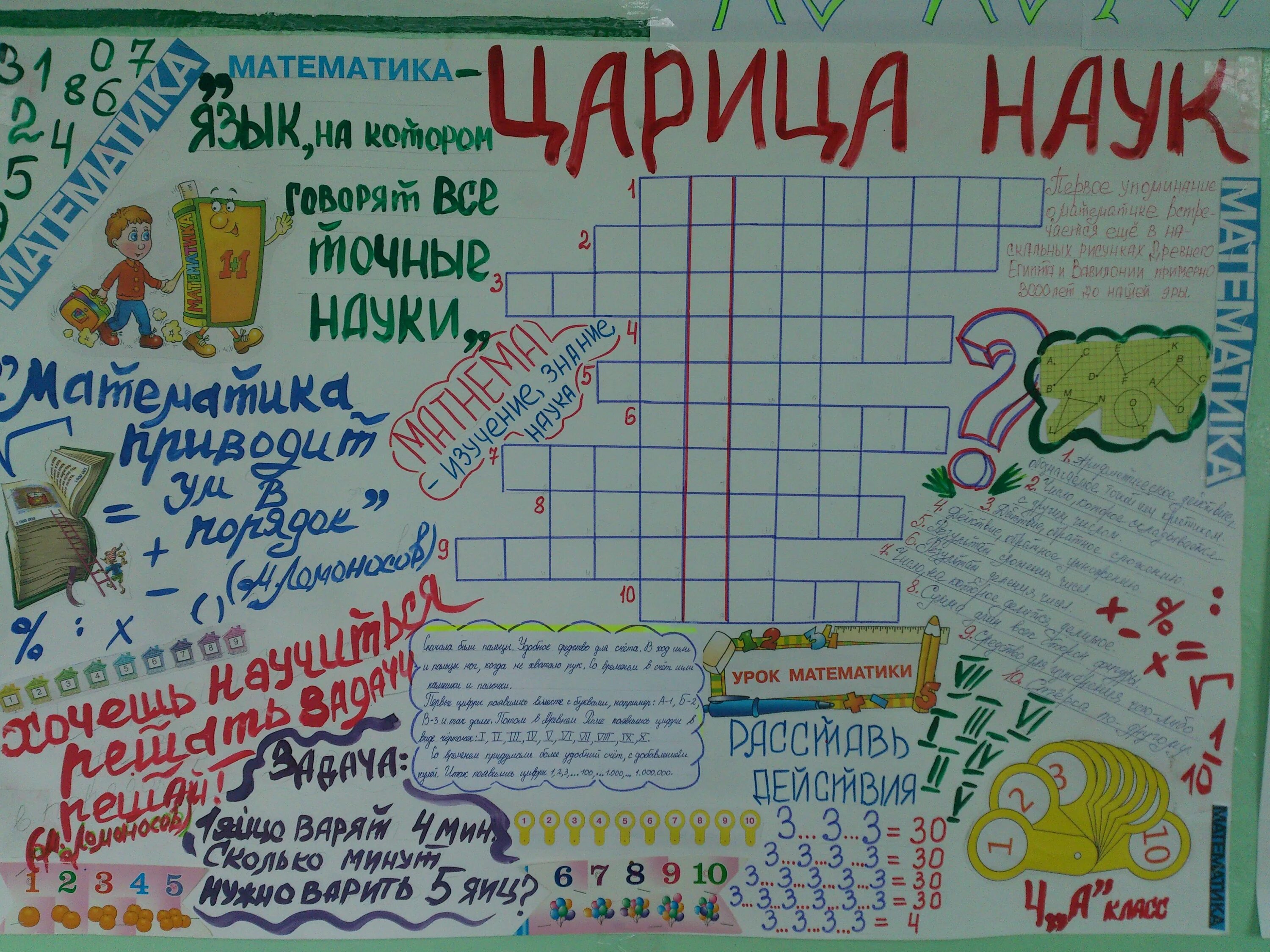 Газеты русского языка в школу. Плакат по математике. Газета по математике. Стенгазета по математике. Плакат на день математики.