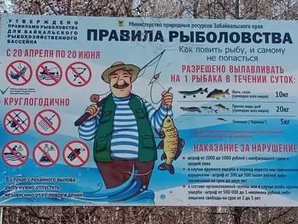 Правила рыболовства московской