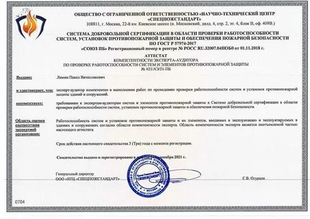 Периодичность проверки работоспособности систем защиты