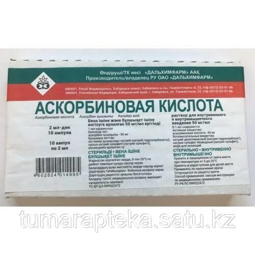 Аскорбиновая кислота в ампулах 100мг/мл. Аскорбиновая кислота уколы биосинтез. 2 мл. Аскорбиновая к-та амп. Аскорбиновая кислота в ампулах 2мл.