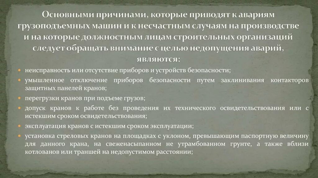 Причины аварий и несчастных случаев. Причины аварий и несчастных случаев на производстве. Основные причины аварий на производстве. Основные факторы несчастных случае. Ситуаций способных привести к