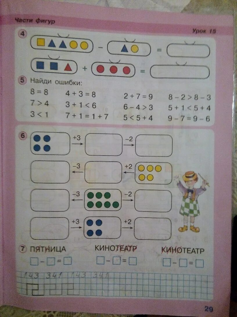 Страница 22 урок 10. Математика Петерсон 1 класс рабочая тетрадь 1 стр 29. Петерсон 2 класс рабочая тетрадь часть 1 стр 29. Математика Петерсон 1 класс рабочая тетрадь 1 часть стр 29. 1 Класс математика Петерсон задания рабочая тетрадь.