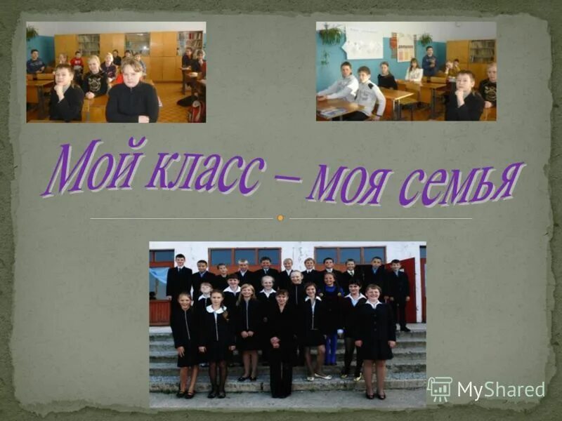 Тема мой 5 класс проект План презентация мой класс