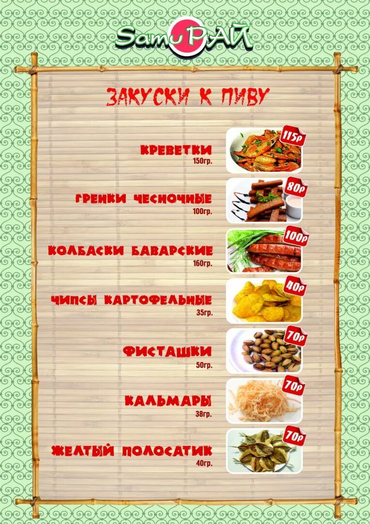 Бар Суши Самурай Самара - Главная
