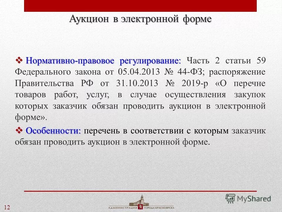 3 фз 44. ч2 ст 44 44 фз. обязательства по исполнению контракта по 44 фз. 43 44-фз. 95 закона 44-фз.