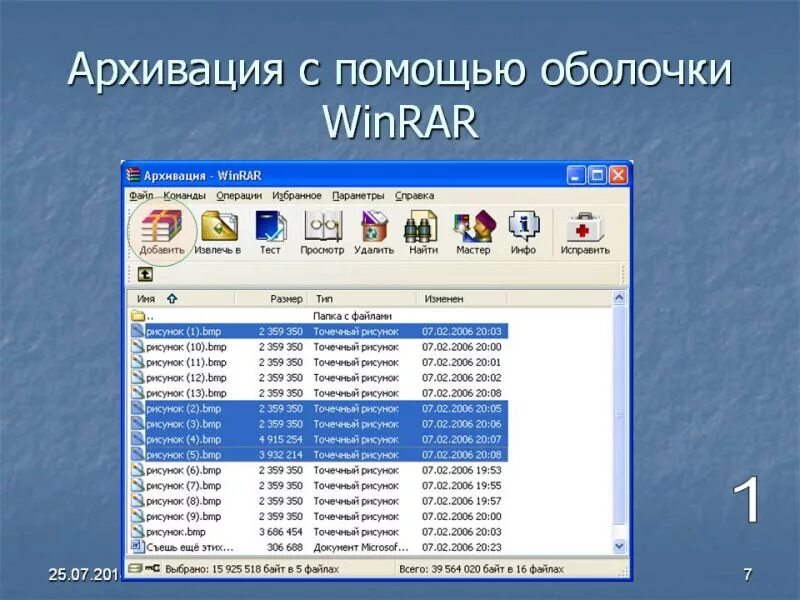 Архивация данных