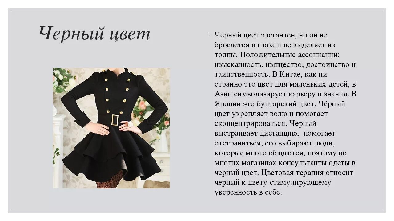 Черный цвет в одежде психология. Что означает черный цвет в психологии. Черная одежда психология. Черный цвет значение. Почему предпочитают черных