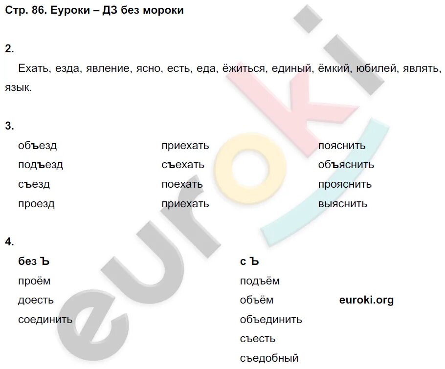 Рус яз 2 класс стр 86. Русский язык 2 класс рабочая тетрадь Кузнецова ответы. Кузнецова русский 2 класс рабочая.