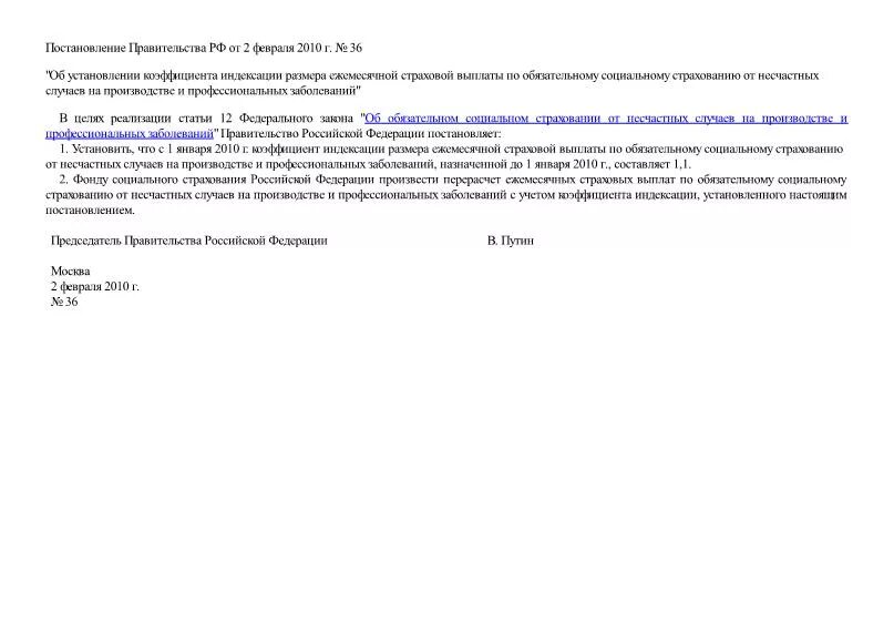 постановление 36 п. документы правительства рф. 3668-20 санпин. письмо главе республики хакасия. ст.
