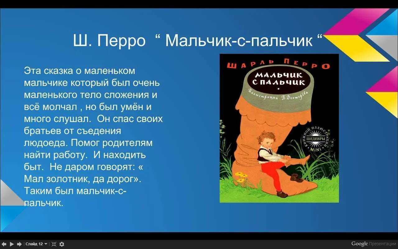 Мальчик с пальчик краткое содержание. Краткое содержание сказки мальчик с пальчик. Перро мальчик с пальчик. Тема сказки мальчик с пальчик. Мальчик с пальчик дневник