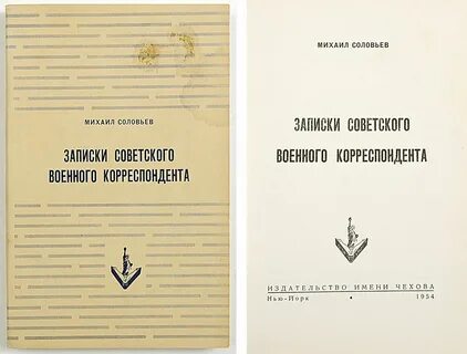 Записки военкора
