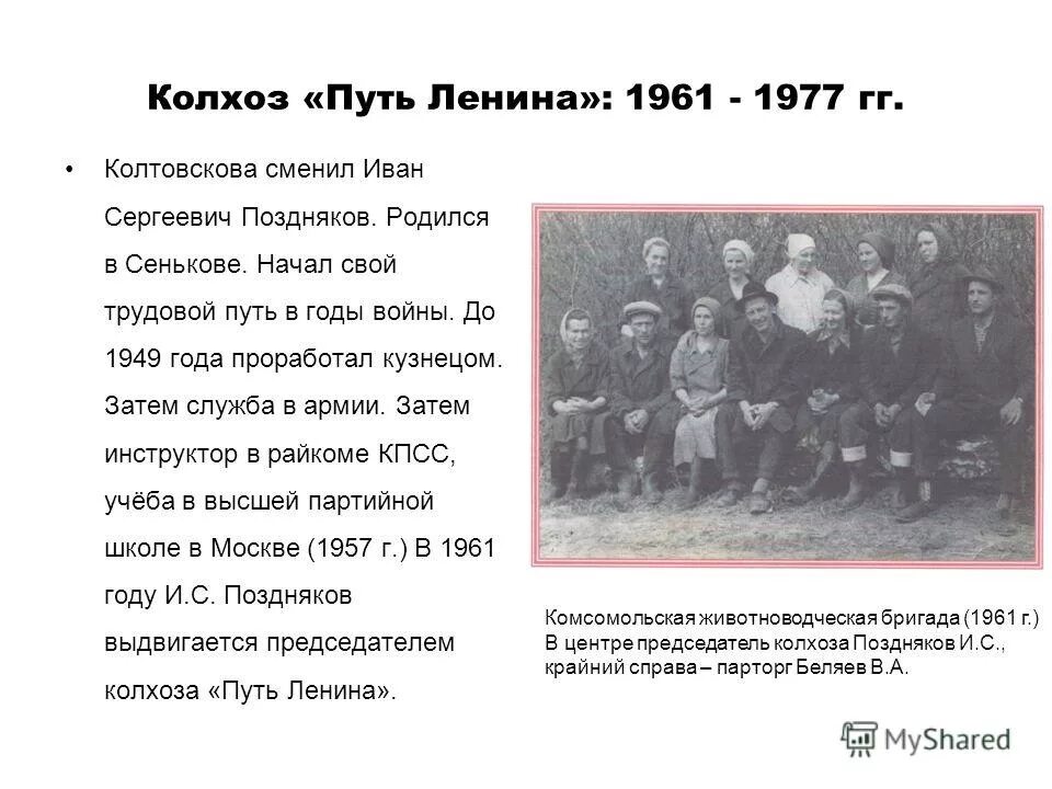 Молотилка ссср. Колхоз ссср. Колхоз путь. Колхоз новый путь самарская область. Колхоз путь к коммунизму вадского района.