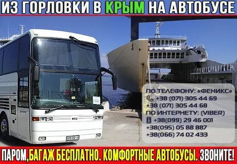 Автобус ростов горловка