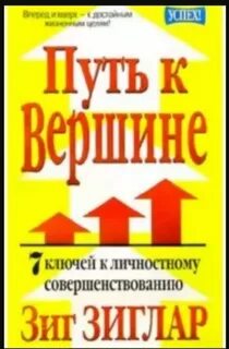 Зиг зиглар секреты заключения сделок