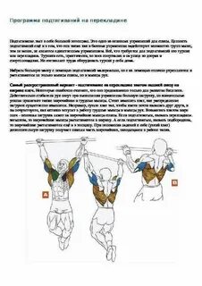 Как подтягиваться на турнике с нуля девушке