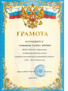 Грамота за добросовестный