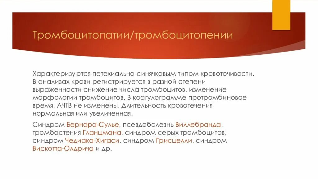 Тяжесть тромбоцитопении. Тромбоцитопения степени. Тромбоцитопения степени тяжести. Тромбоцитопения степени классификация. Степени выраженности тромбоцитопении.